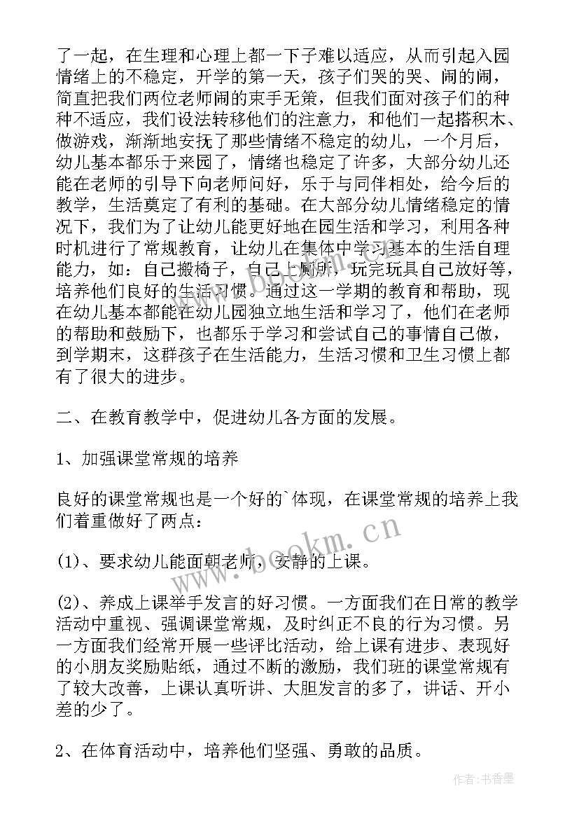 幼儿园小班教师的工作总结 幼儿园小班教师工作总结(大全5篇)