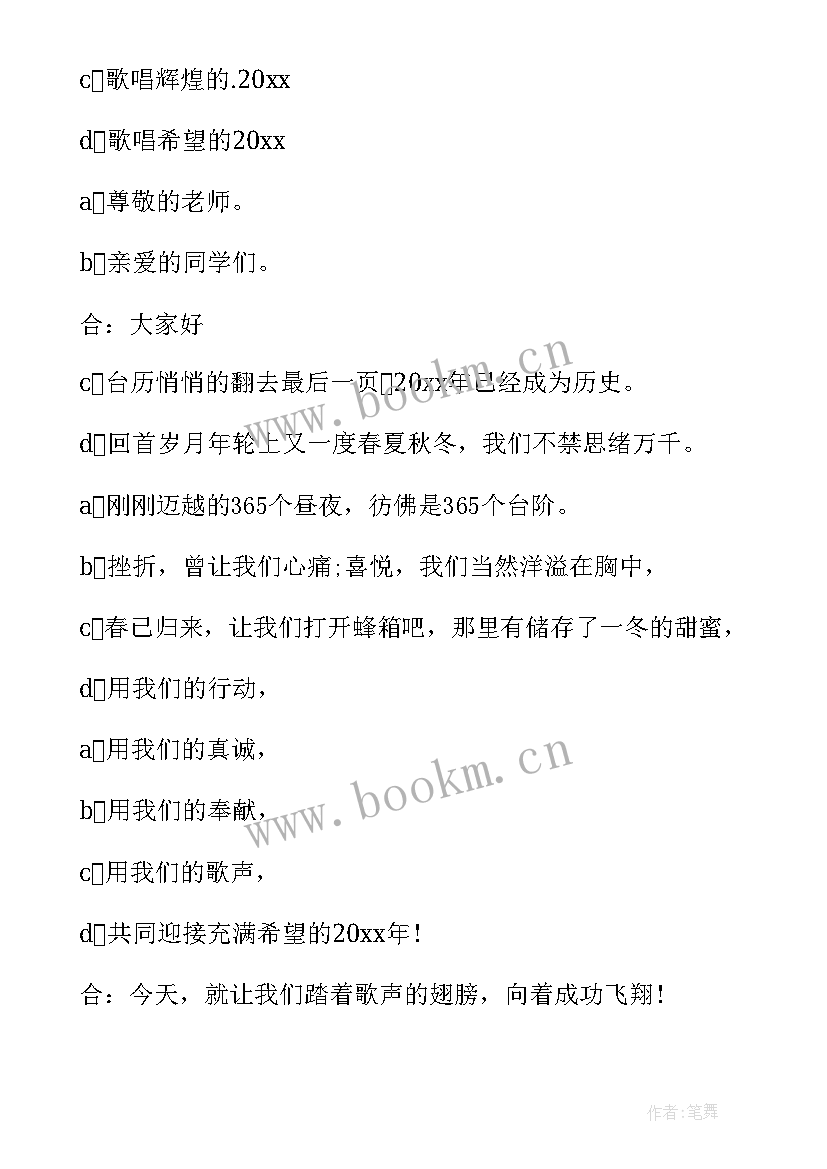 2023年小学生班级元旦主持词 班级元旦主持人演讲稿(优质10篇)