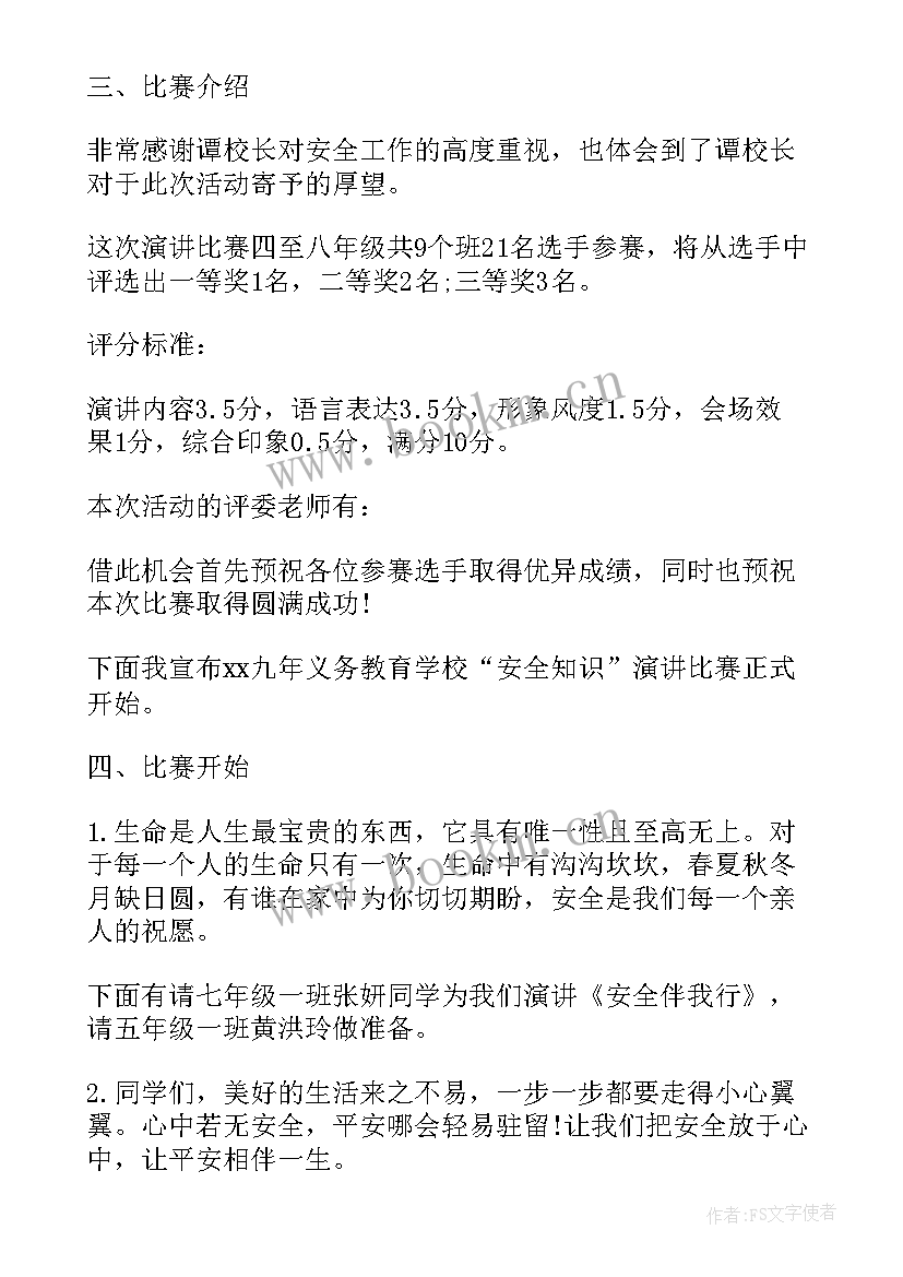 2023年安全演讲比赛主持稿 安全演讲比赛主持词(精选10篇)