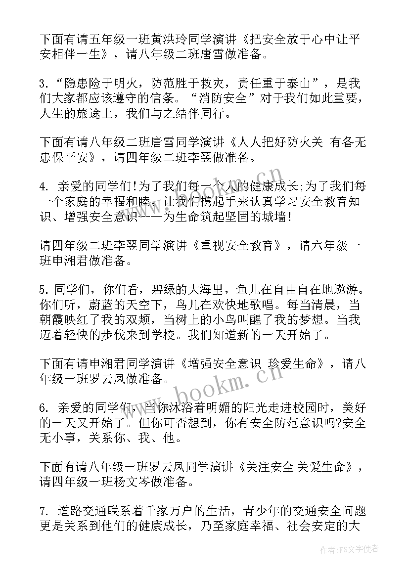 2023年安全演讲比赛主持稿 安全演讲比赛主持词(精选10篇)