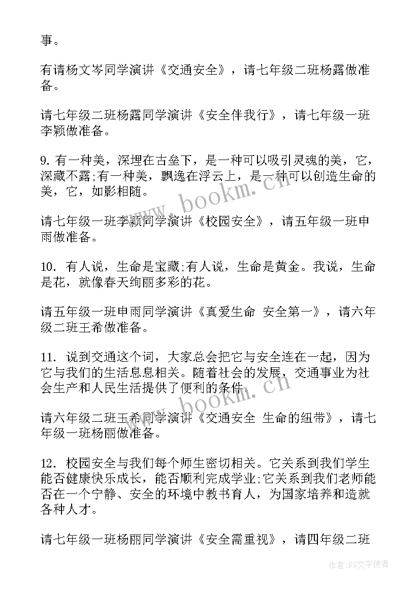 2023年安全演讲比赛主持稿 安全演讲比赛主持词(精选10篇)