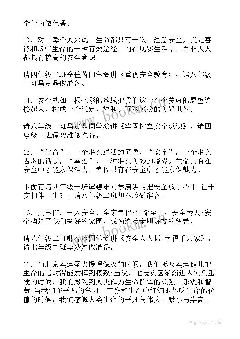 2023年安全演讲比赛主持稿 安全演讲比赛主持词(精选10篇)