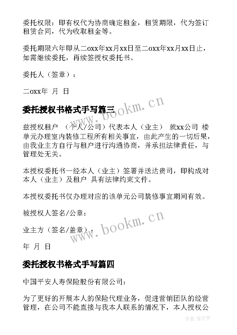 委托授权书格式手写(优秀5篇)