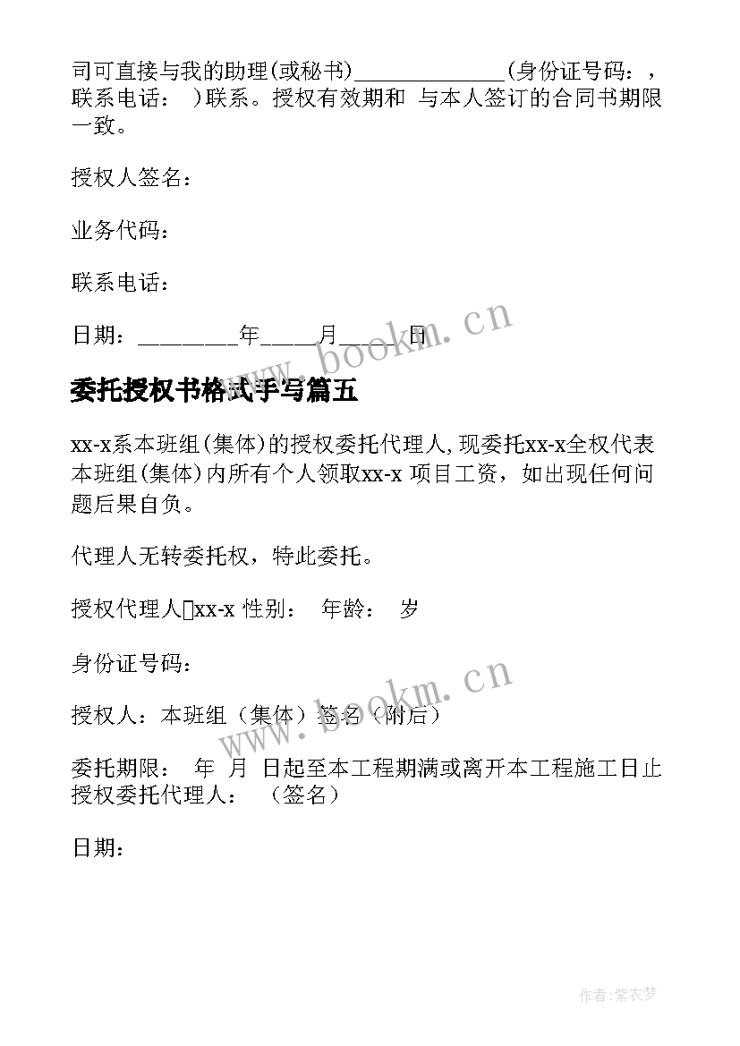 委托授权书格式手写(优秀5篇)