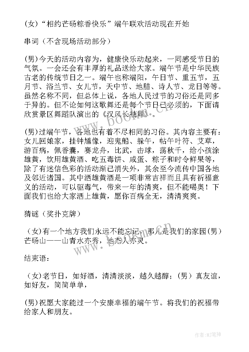 最新酒店联欢晚会主持台词 春节联欢晚会主持词结束语(大全5篇)