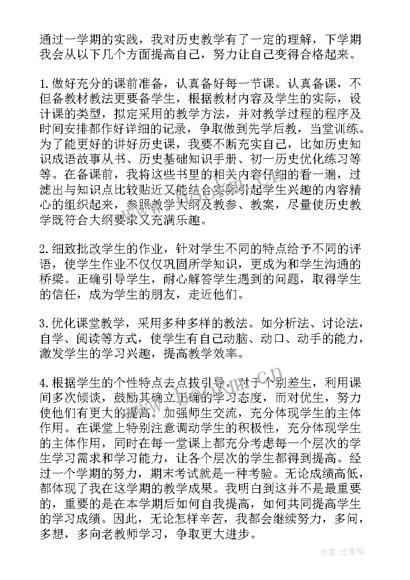 2023年七年级历史教学工作总结第一学期 七年级历史教学工作总结(模板6篇)