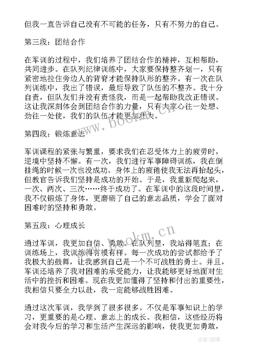 最新小学军训心得感悟(汇总6篇)