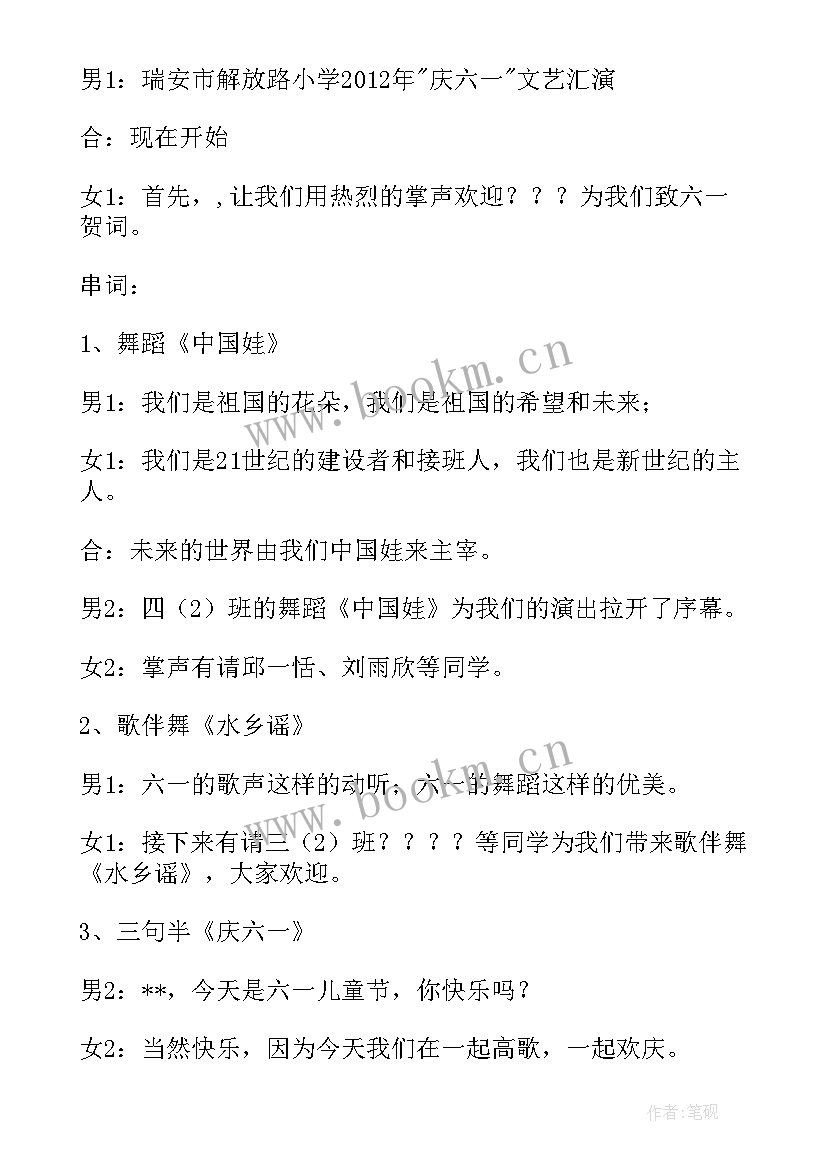 2023年庆祝六一班级活动方案 学校班级庆六一活动主持词(实用5篇)