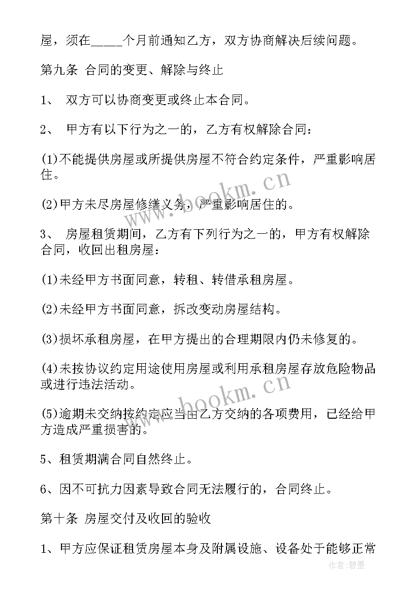 上海住宅房屋租赁合同(实用5篇)