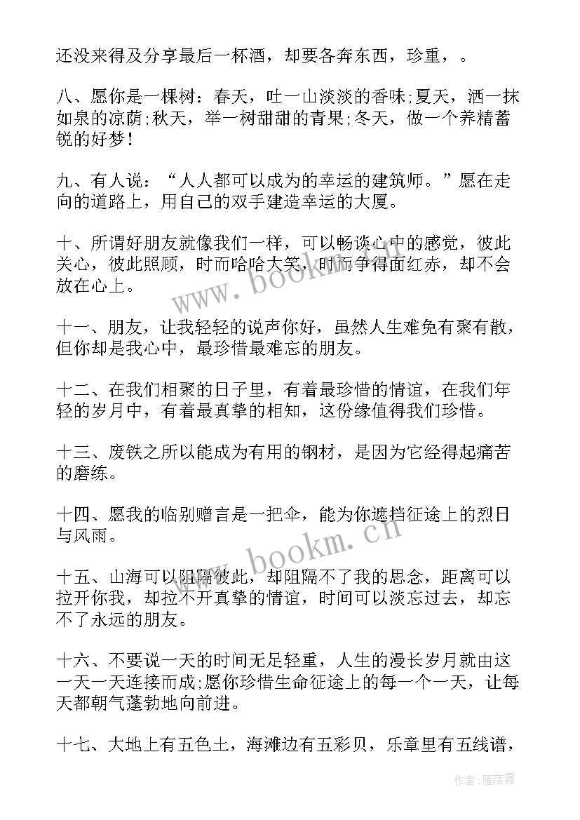 2023年给学长的大学毕业赠言(模板5篇)