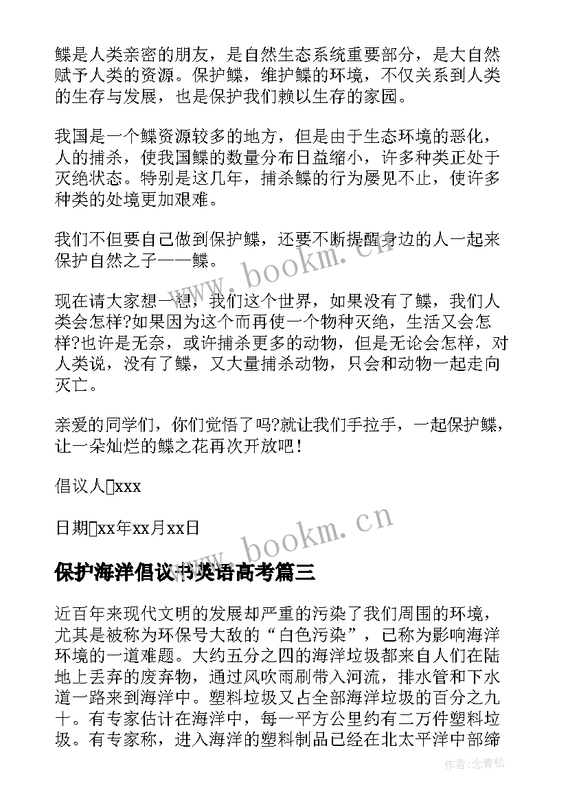 2023年保护海洋倡议书英语高考(通用6篇)