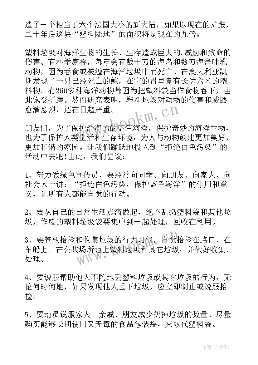 2023年保护海洋倡议书英语高考(通用6篇)