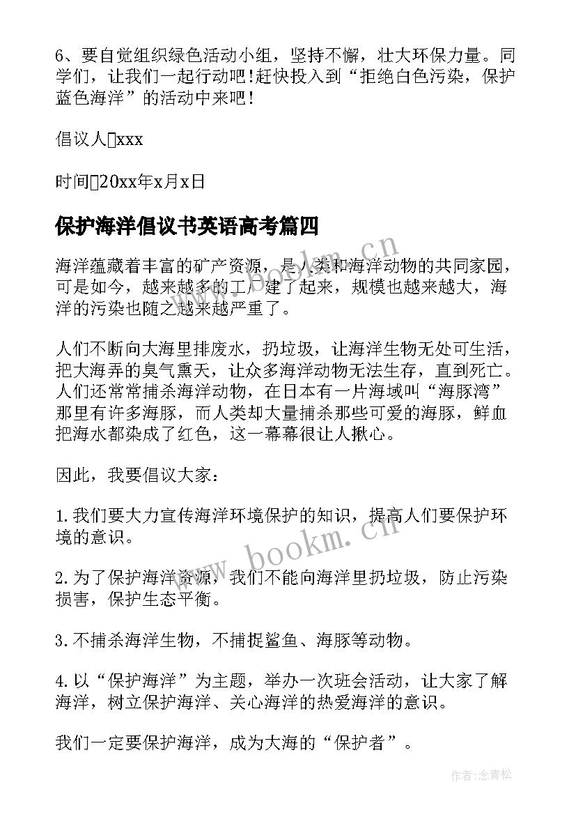 2023年保护海洋倡议书英语高考(通用6篇)