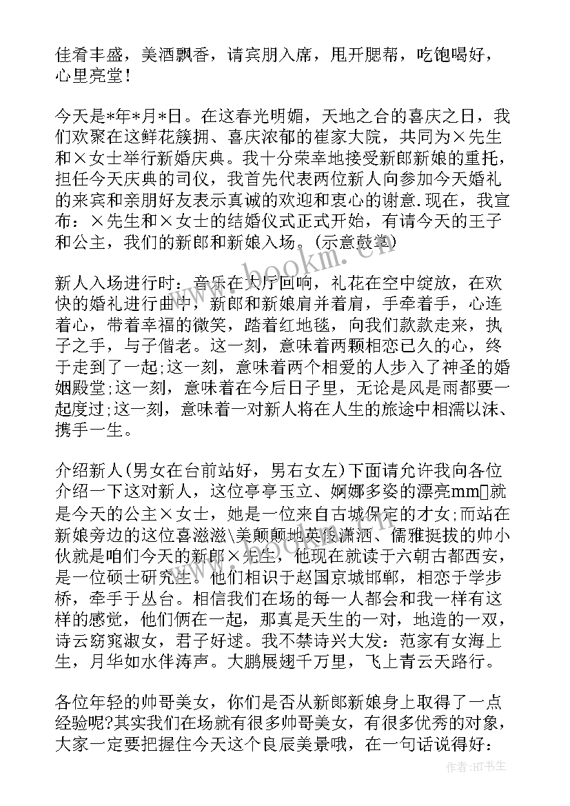 最新农村接地气搞笑婚礼主持词(通用5篇)