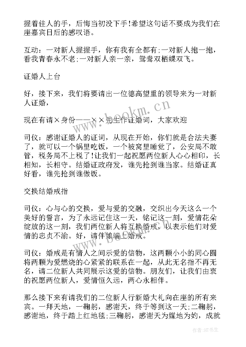 最新农村接地气搞笑婚礼主持词(通用5篇)