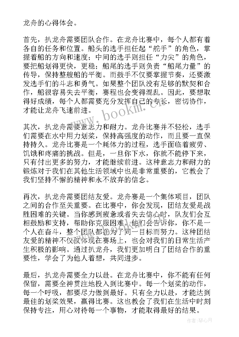 划龙舟心得体会 制作龙舟心得体会(优秀9篇)