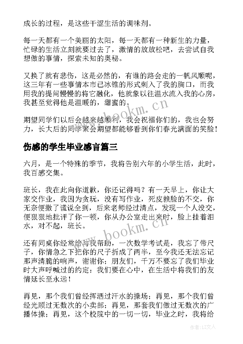 最新伤感的学生毕业感言 伤感的大学生毕业感言(优质5篇)