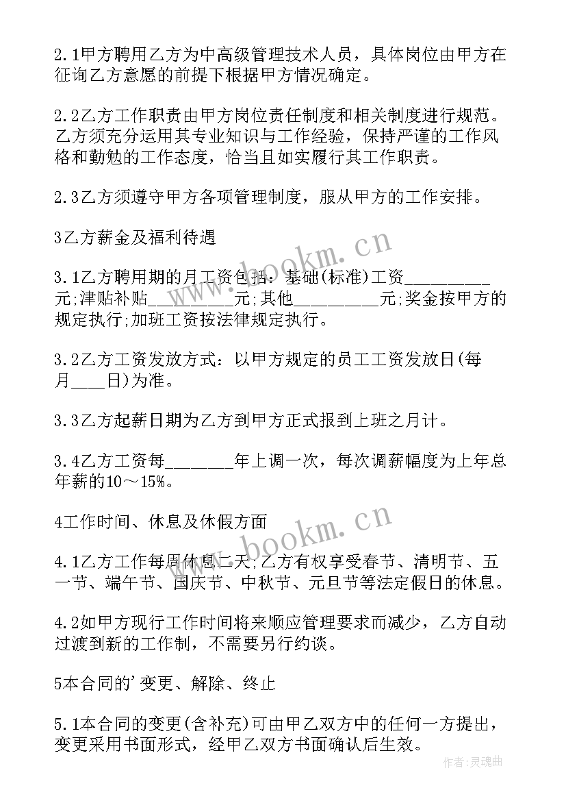 最新聘用劳动合同 劳动聘用协议书(大全5篇)