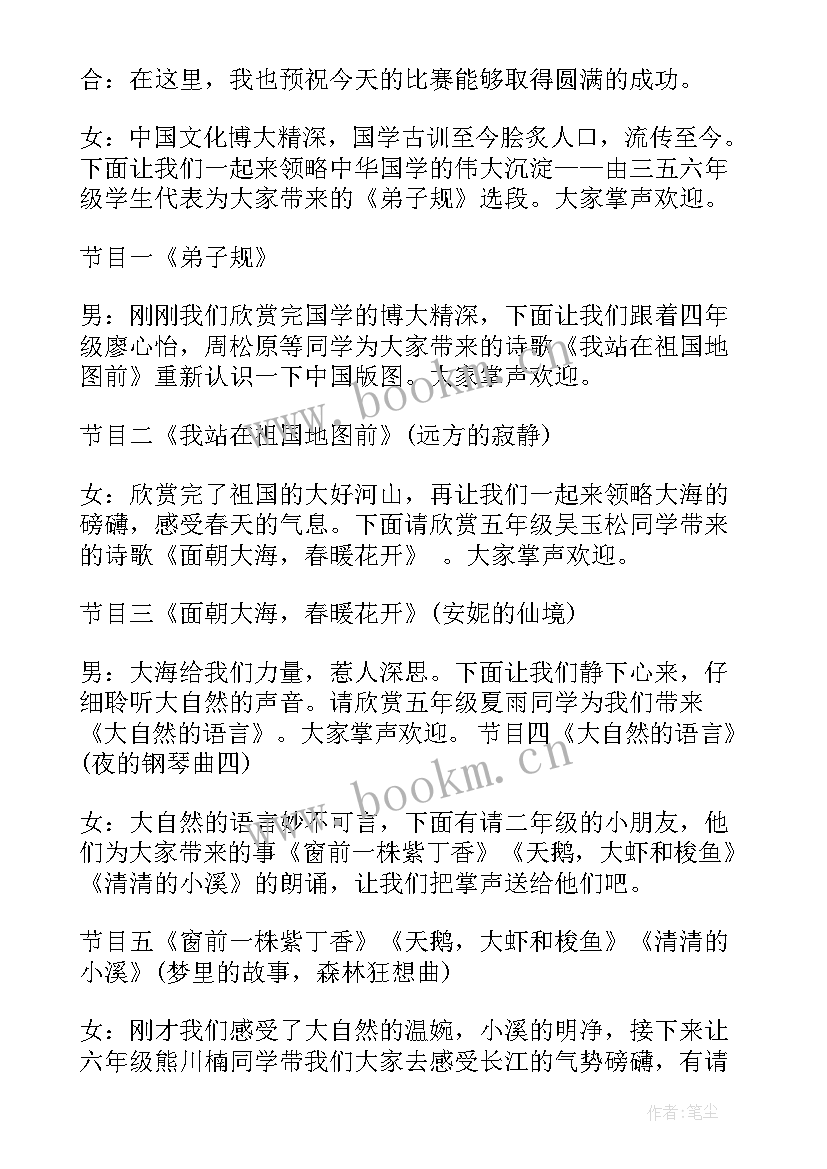 2023年朗诵比赛主持人串词大学生 朗诵比赛主持人串词(通用5篇)