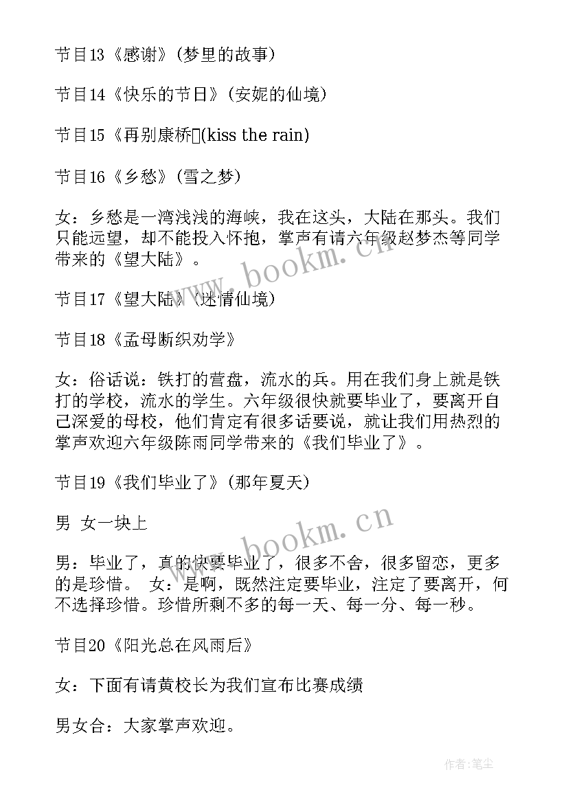 2023年朗诵比赛主持人串词大学生 朗诵比赛主持人串词(通用5篇)