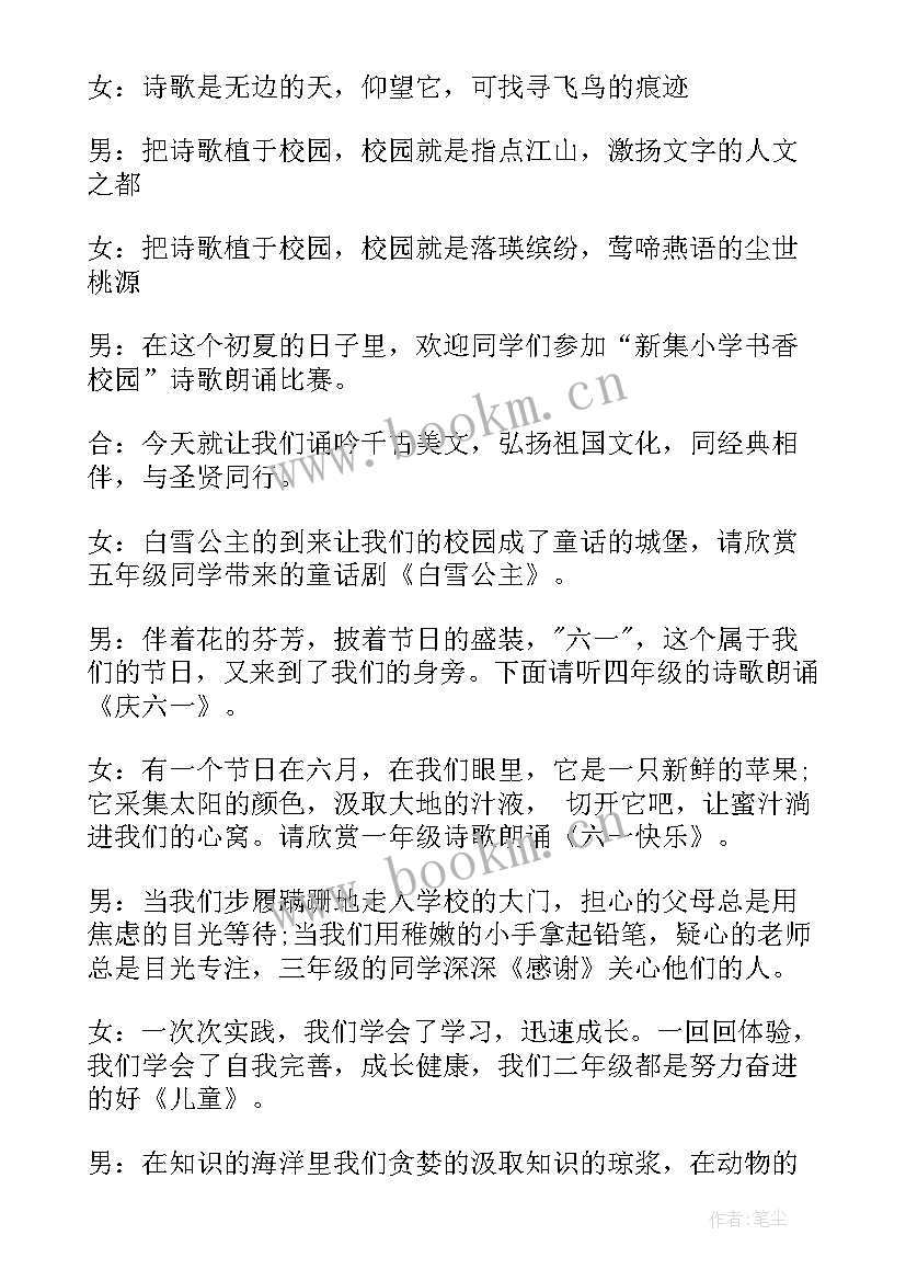 2023年朗诵比赛主持人串词大学生 朗诵比赛主持人串词(通用5篇)