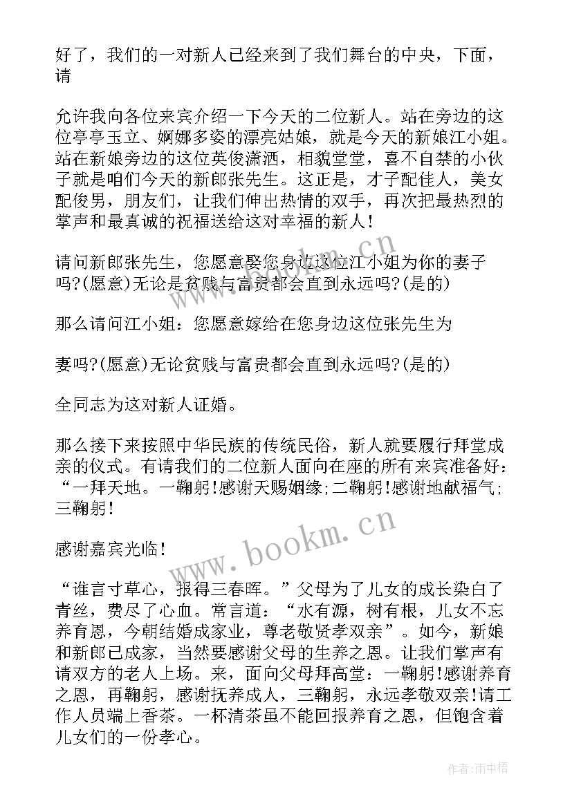 最新婚礼主持词温馨提示(精选7篇)