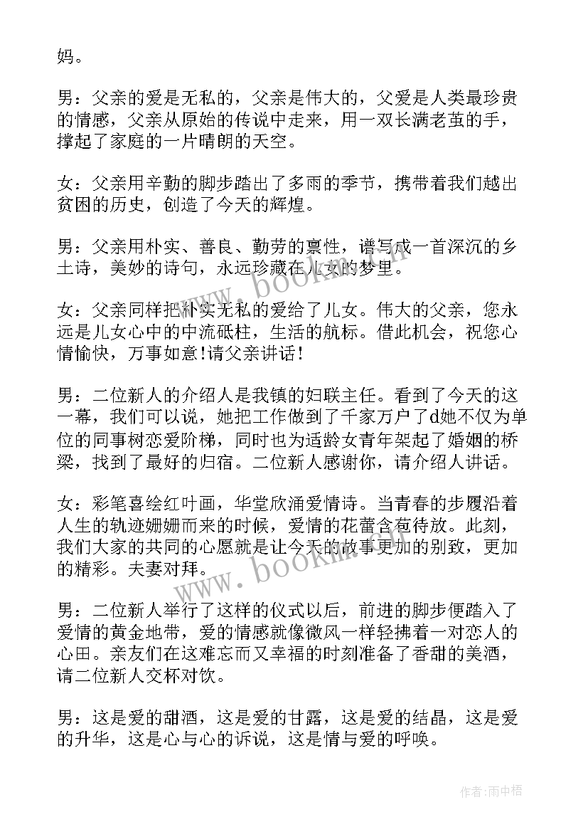 最新婚礼主持词温馨提示(精选7篇)