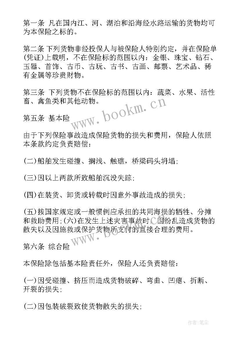 最新海上运输合同(优秀5篇)