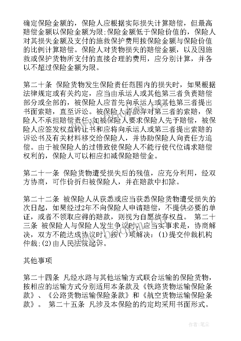 最新海上运输合同(优秀5篇)