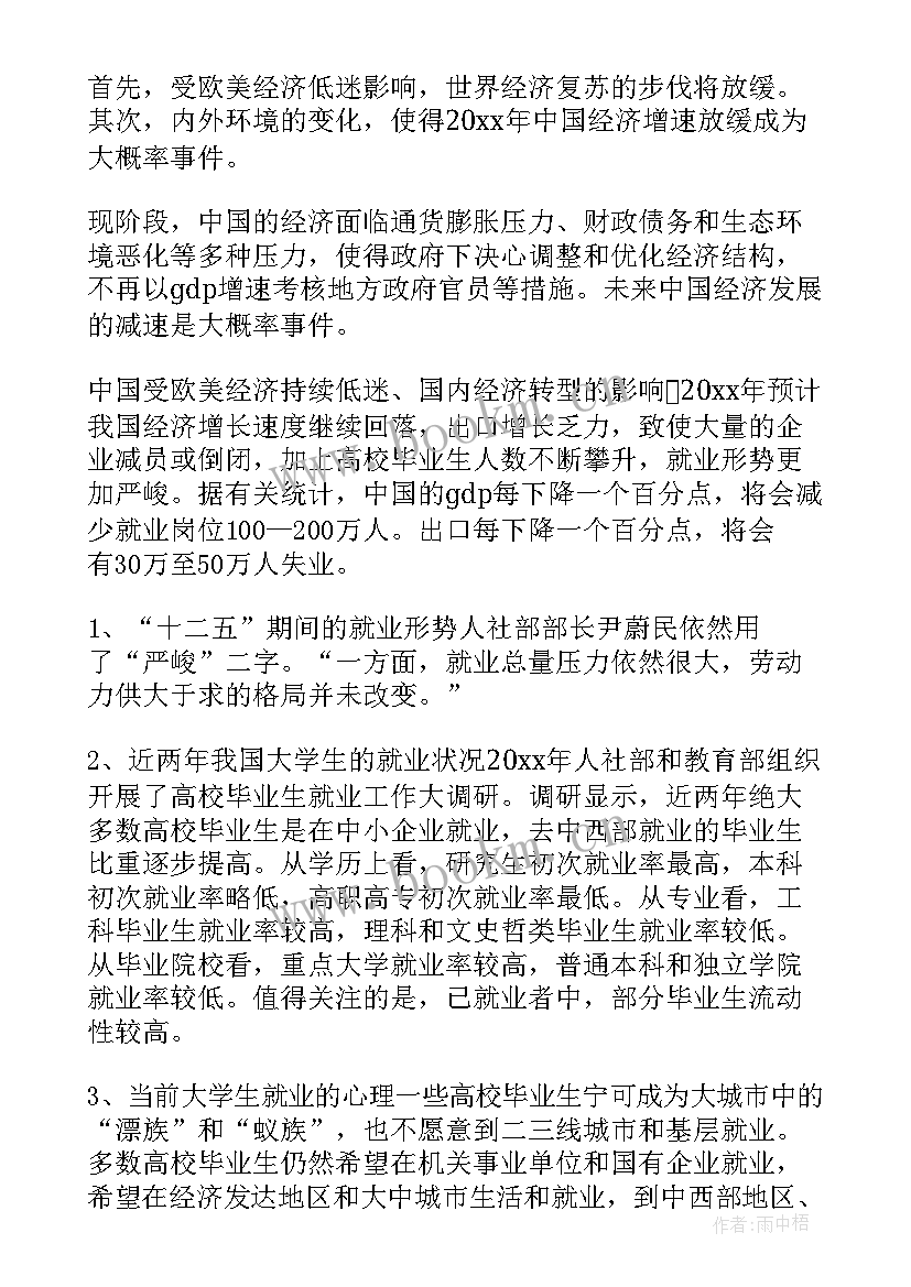 2023年大学生就业难现状论文 大学生就业现状的社会调查报告(汇总7篇)