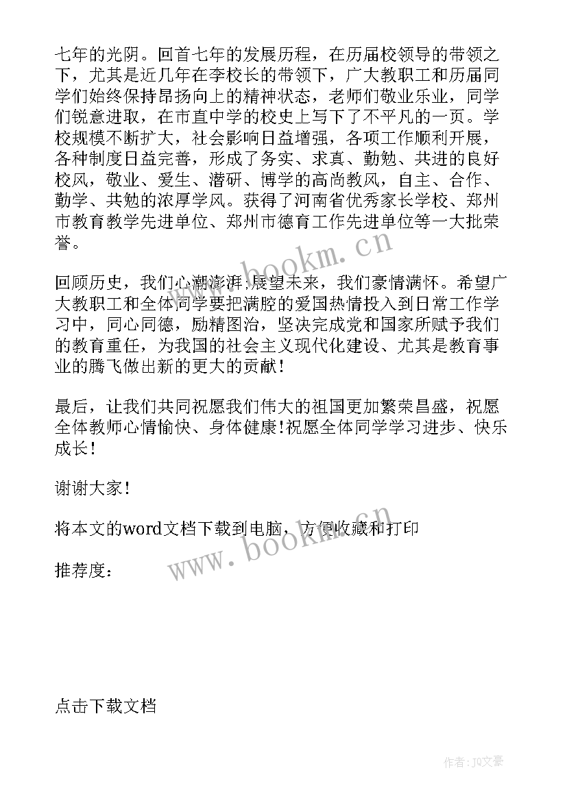 经典国学演讲稿三分钟 保洁员在国旗下的经典演讲稿(优秀6篇)