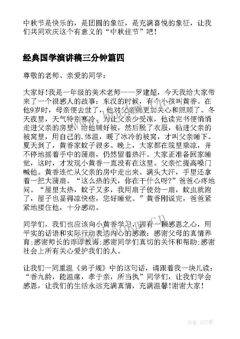 经典国学演讲稿三分钟 保洁员在国旗下的经典演讲稿(优秀6篇)