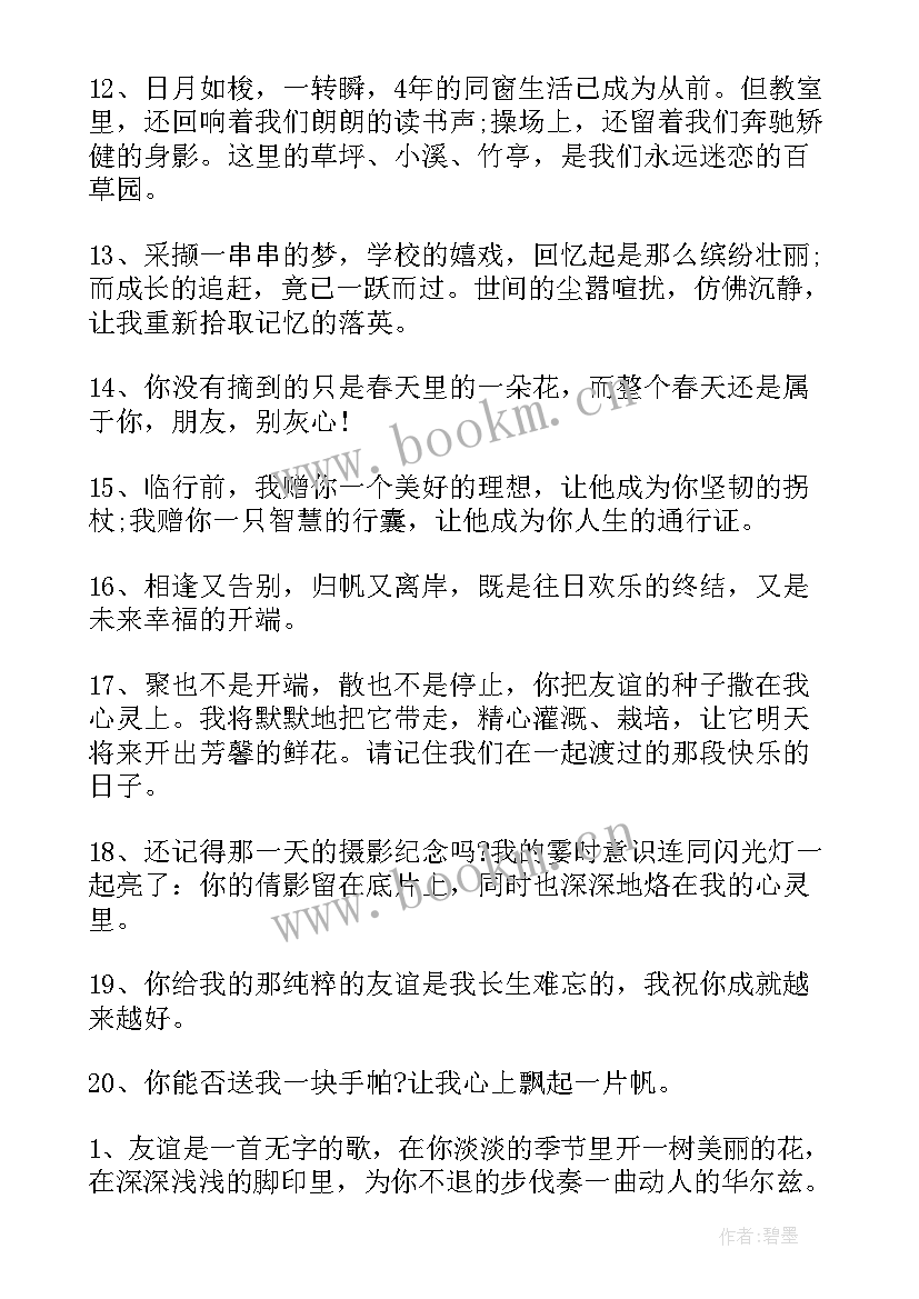 最新文艺的毕业寄语 文艺大学毕业赠言(精选5篇)