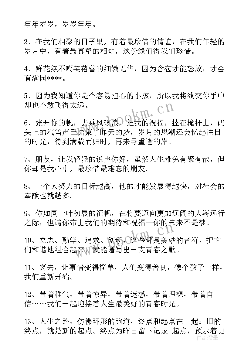 最新文艺的毕业寄语 文艺大学毕业赠言(精选5篇)