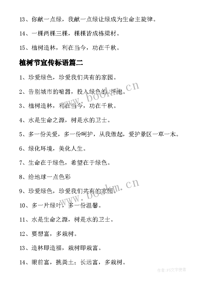 植树节宣传标语 植树节的经典宣传标语(精选6篇)