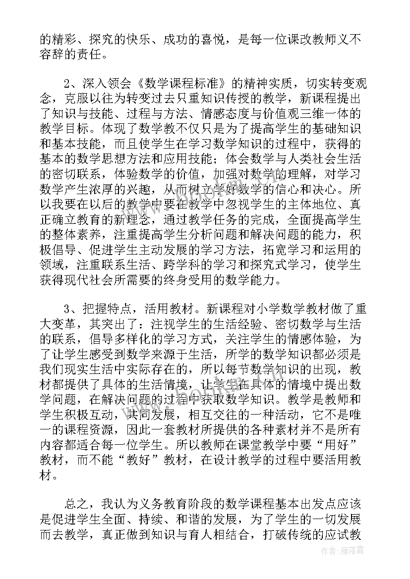 2023年读小学语文新课程标准心得体会 小学语文新课程标准研读心得感悟(通用8篇)