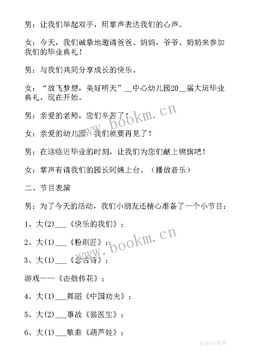 2023年幼儿园毕业晚会主持词开场白(大全10篇)