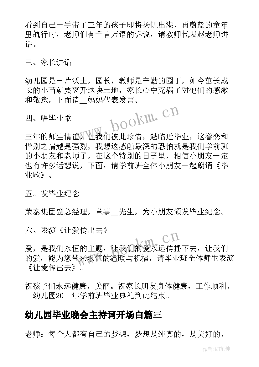 2023年幼儿园毕业晚会主持词开场白(大全10篇)