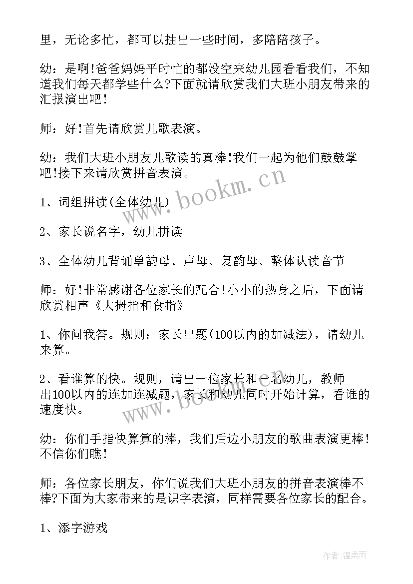 幼儿园毕业晚会教师主持词 幼儿园毕业晚会主持稿(精选9篇)