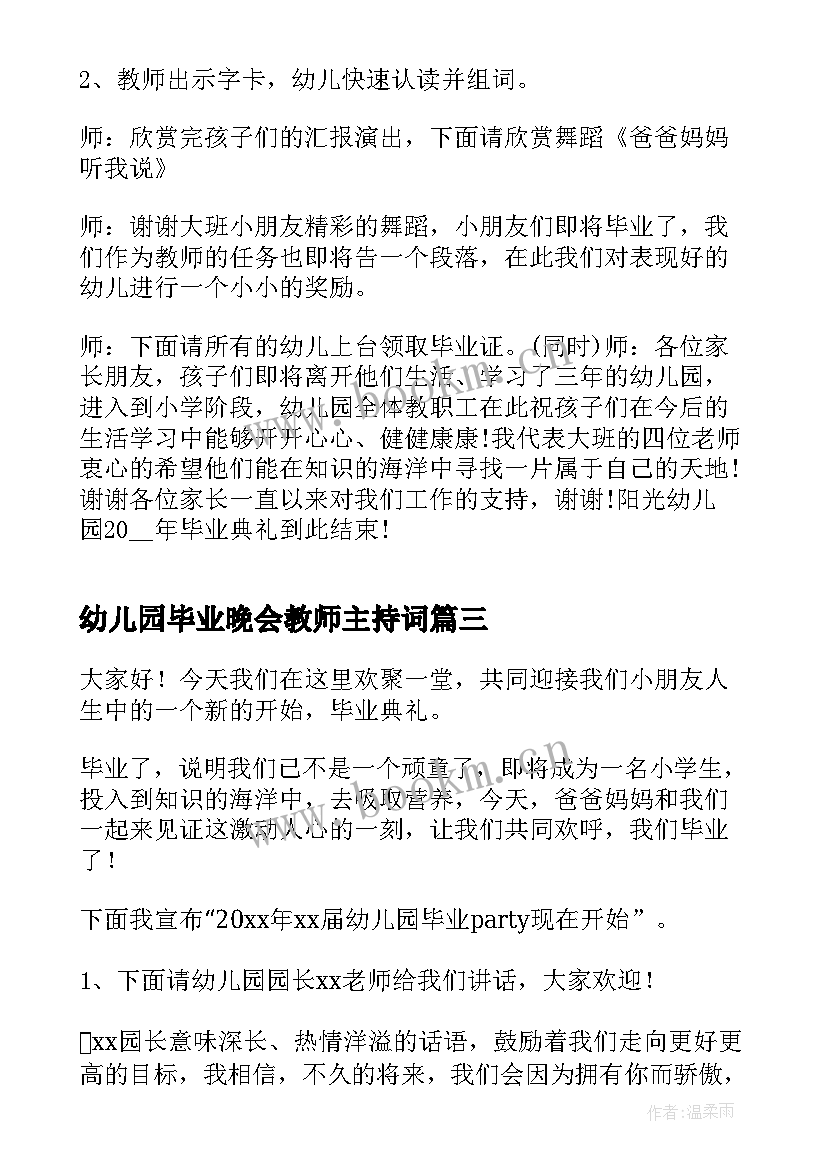 幼儿园毕业晚会教师主持词 幼儿园毕业晚会主持稿(精选9篇)