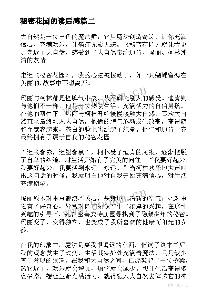 最新秘密花园的读后感 小学秘密花园读后感(汇总5篇)