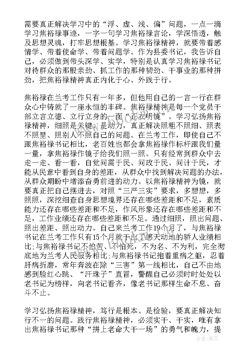 2023年弘扬焦裕禄精神心得体会 弘扬焦裕禄精神做干部心得体会(大全5篇)