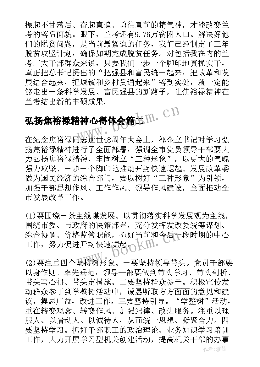 2023年弘扬焦裕禄精神心得体会 弘扬焦裕禄精神做干部心得体会(大全5篇)