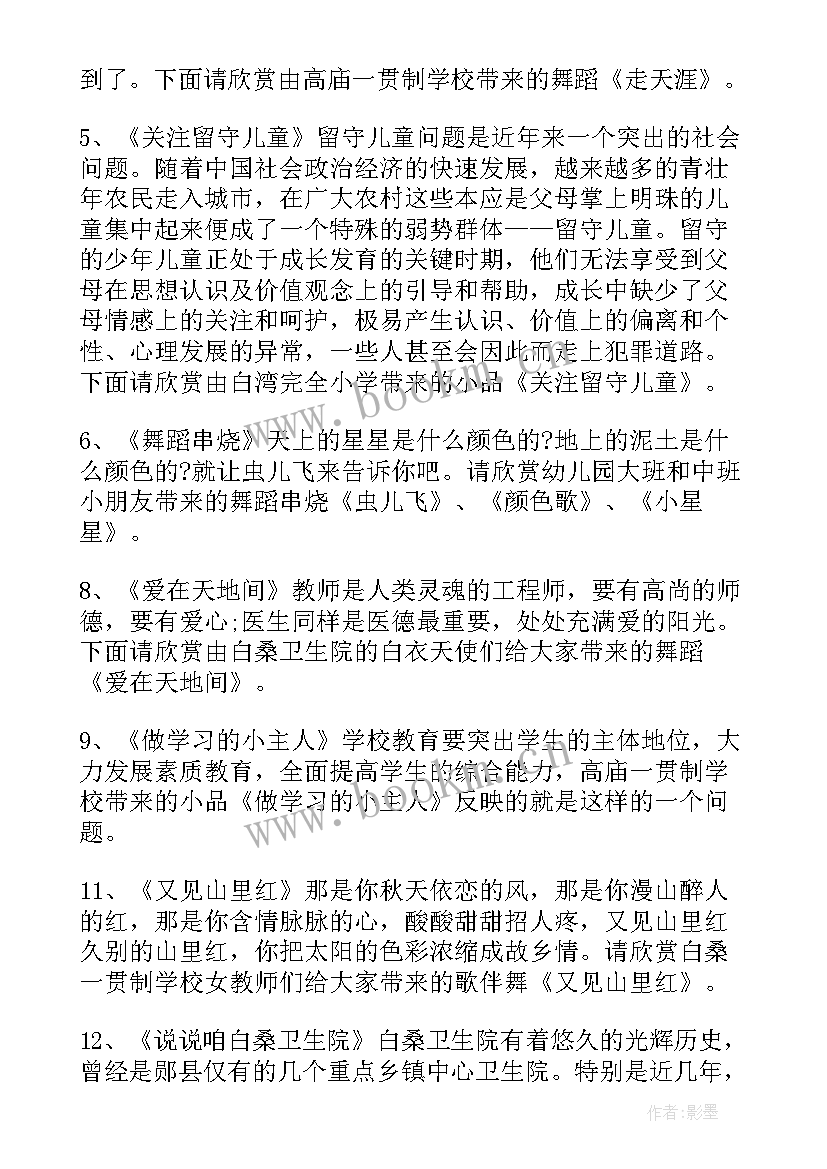 元旦文艺演出串词 元旦文艺汇演主持人主持词(模板6篇)