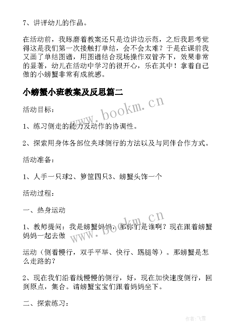 最新小螃蟹小班教案及反思(汇总5篇)