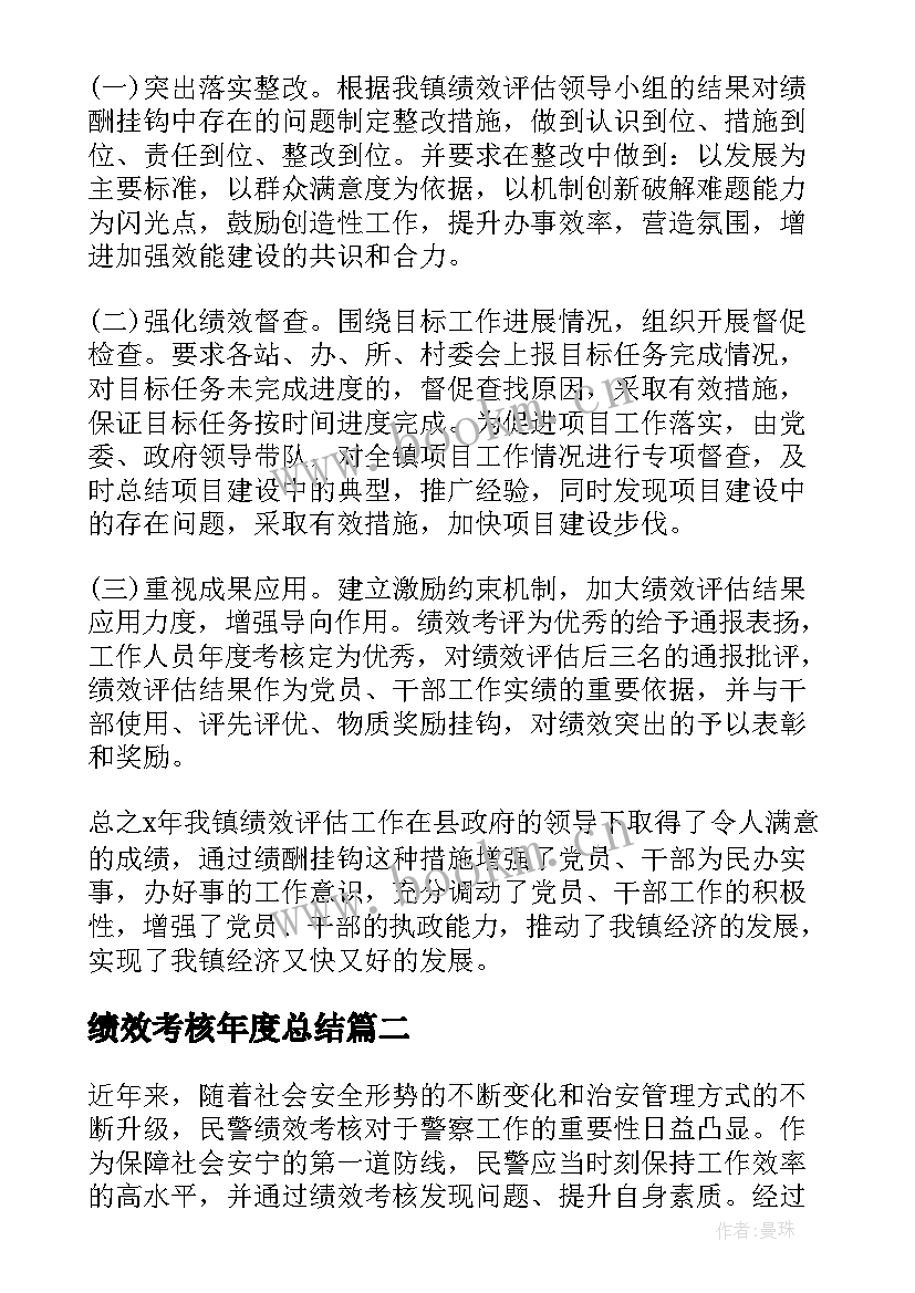 绩效考核年度总结 绩效考核总结(实用6篇)