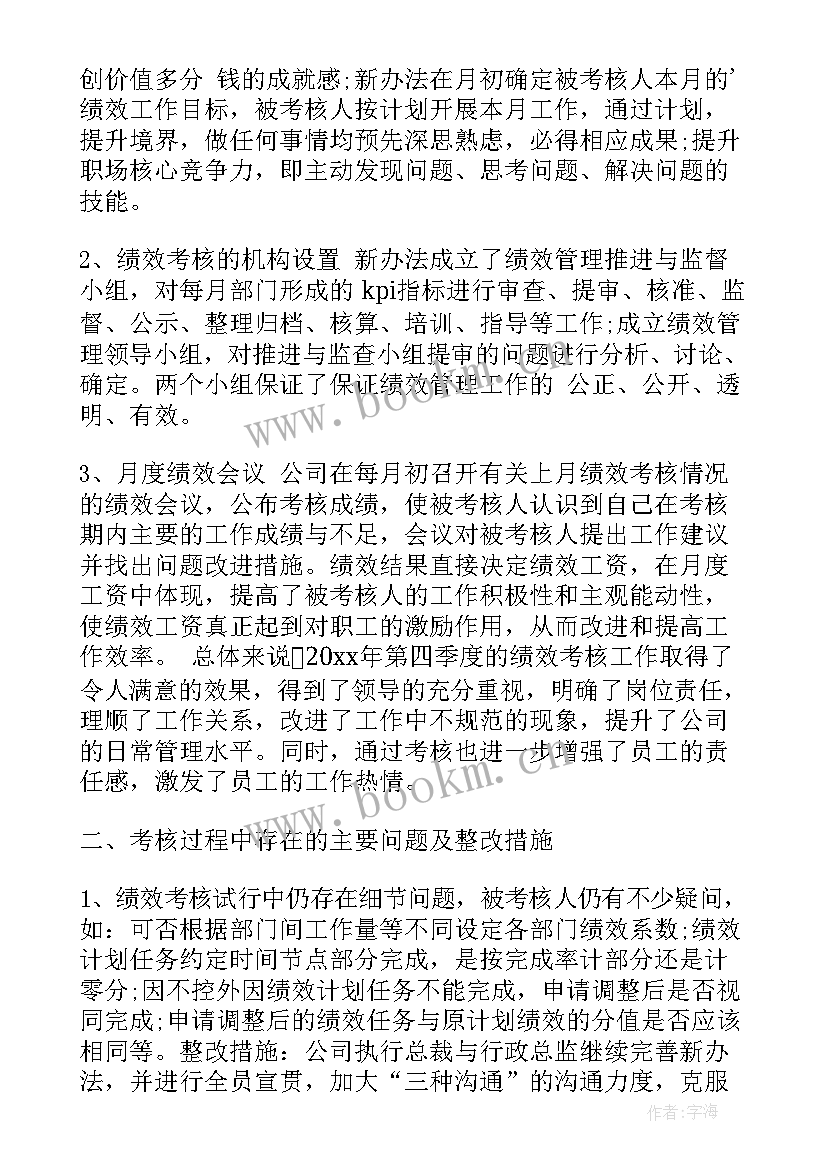 最新绩效考核的总结语 个人绩效考核总结(模板5篇)