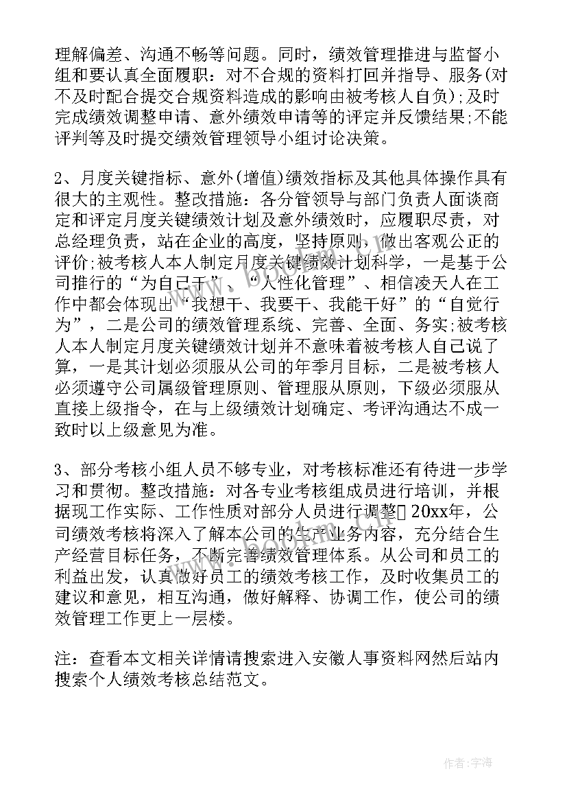 最新绩效考核的总结语 个人绩效考核总结(模板5篇)