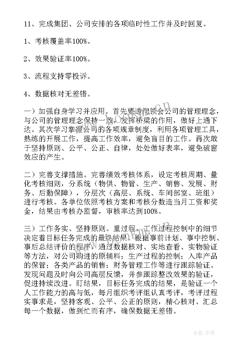 最新绩效考核的总结语 个人绩效考核总结(模板5篇)