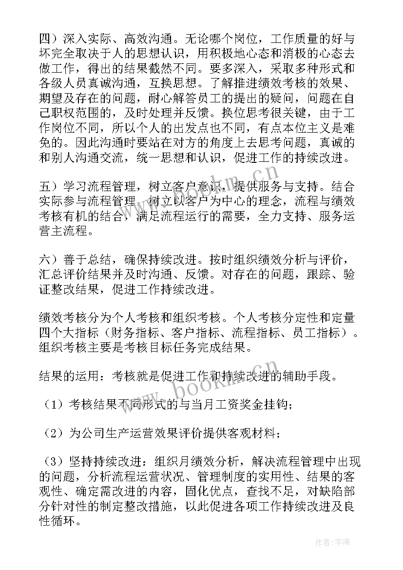 最新绩效考核的总结语 个人绩效考核总结(模板5篇)